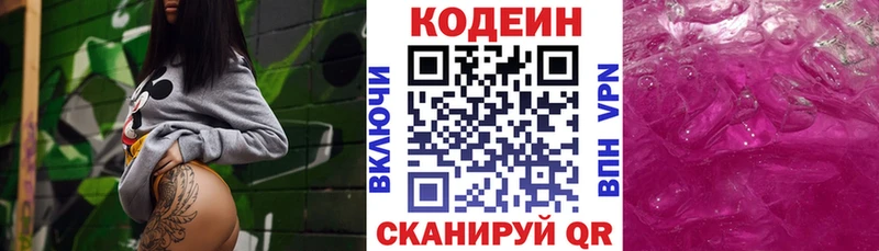 Кодеин Purple Drank  Новоуральск 